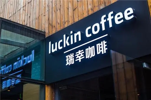 瑞幸加盟费及加盟条件：4001-889-875
